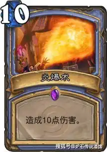 炉石传说法师新紫卡6费就放炎爆墨水大师当场哭了出来