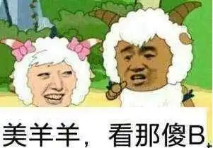 有没有关于羊的表情包