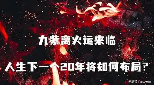 2024年九紫离火运来袭赚钱行业风口有哪些普通人如何应对