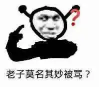 今日份的沙雕表情包送到
