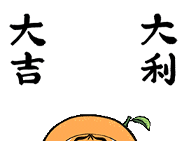 快过年啦,送您一组萌虎表情包