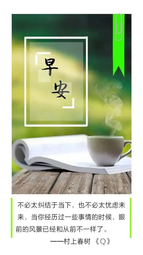 文艺小清新的早安励志心语,沁人心脾,充满智慧