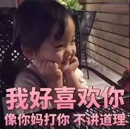 表情包多的同学,人缘总不会太差太准了