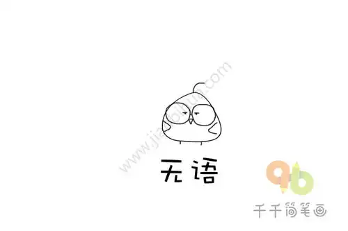 动物表情包简笔画