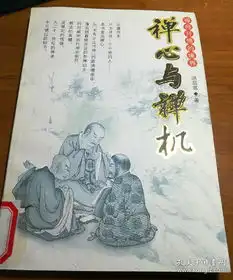 禅与生活丛书开悟禅内观禅法坐禅之道以禅养生女人禅禅心与禅机生死禅禅的世界以禅疗心永嘉的顿悟全十册合售2004年一版一印馆藏书