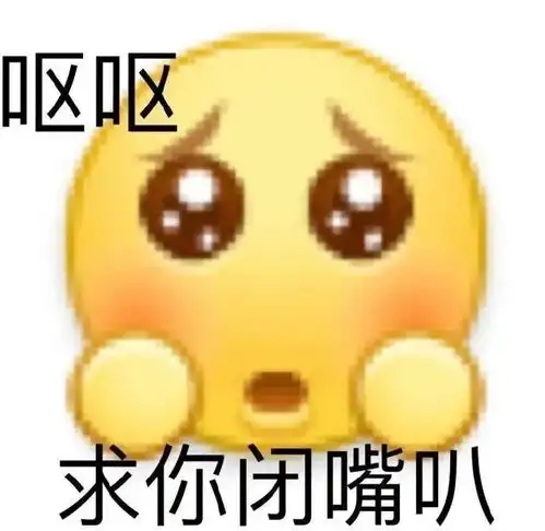 阴阳怪气表情包太逗啦