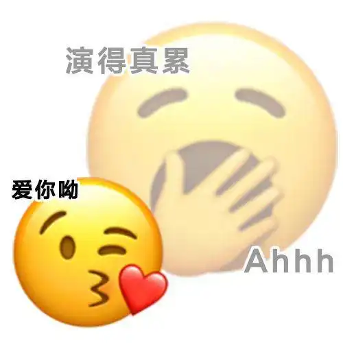 阴阳怪气小黄脸表情包