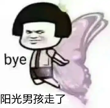 聊天结束表情包下线了,88