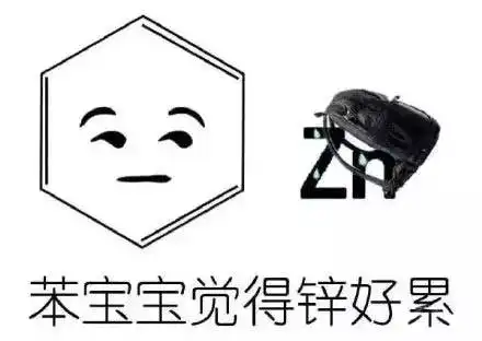 史上最全化学表情包集锦论斗图你们斗得过化学党吗