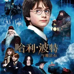 哈利波特重映热,老片重看有哪些新乐趣