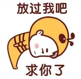 微信表情磕头表情包