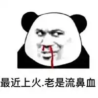 偷看洗澡表情包