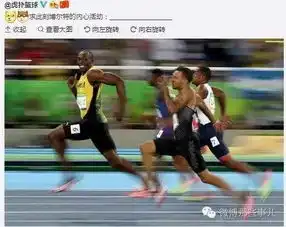 博尔特魔性表情走红网友脑洞大开,纷纷猜测他当时想说啥