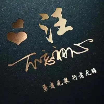 不忘初心姓氏头像烫金,暗黑烫金勇者无畏行者无疆130张