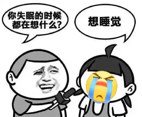 失眠睡不好快收下这份倒头就睡的宝典,不要再数羊了