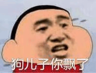 恕我胖虎拒绝表情包图片无情嘲笑哈哈哈表情包下载乐游网游戏下载