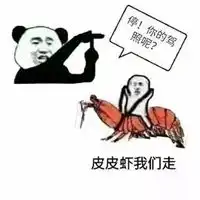 好那我走表情包