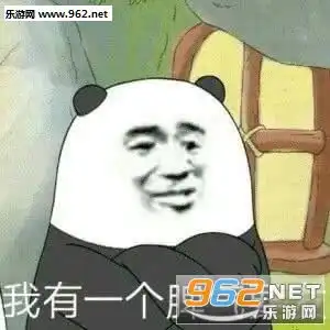 我要露出点小马脚来表情包图片小帅哥专属饮料表情包下载乐游网游戏下载