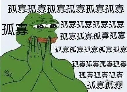 不孤鸟表情包2023节不孤不孤不孤图片
