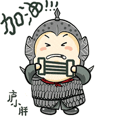 撮造山巷庐小胖表情包上线