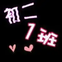 初二一班群头像青春微信头像图片大全