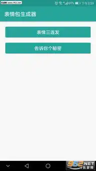 表情包生成器app安卓表情包生成软件下载v1.3.2乐游网安卓下载