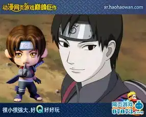 小小忍者揭秘木叶村秘密守护力量