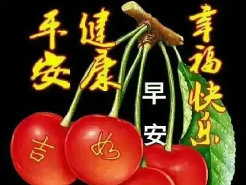 每日晨语早安图片带字图片超美早上好图片大全