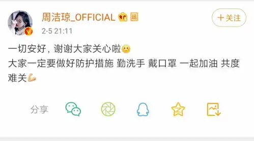 周洁琼同班飞机发现肺炎,周洁琼发文一切安好,谢谢关心