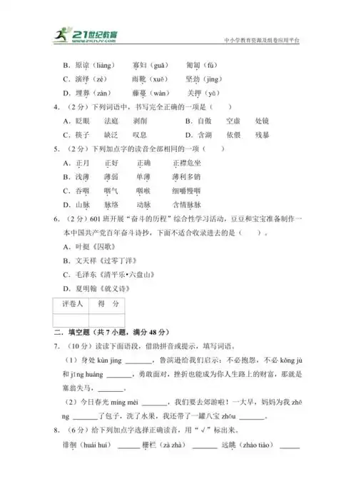 部编版语文六年级下册小升初仿真卷四含答案