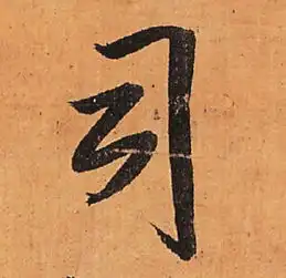 明王铎行书五律柬姜司寇一首立轴书法字帖作品欣赏