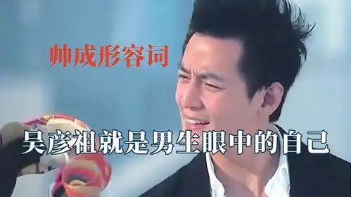 他们名字帅成形容词,吴彦祖还原戴面具却被打假,彭于晏召唤分身