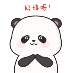 熊滚滚表情包第一弹