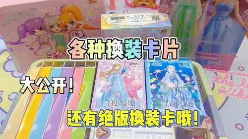天使衣橱奥比岛换装卡奇迹暖暖闪耀暖暖透明换装卡绝版换装卡
