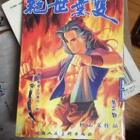 绝世无双1