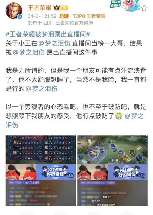 梅开二度王者再次被梦泪踢出直播间,小王喊话破防当面道歉