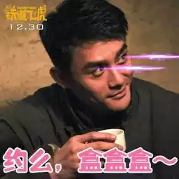 没有表情包,怎么证明这部片是黄子韬演的