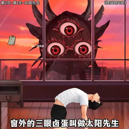 怪谈研究所太阳先生