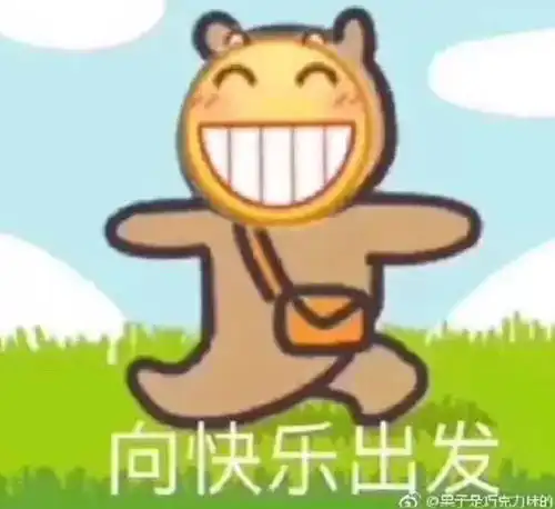 你生平用过最沙雕的表情包是什么