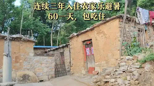 海拔1300m的农家乐避暑,连续三年入住,一人60包吃住