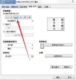 打印机如何多张页面合成一张打印