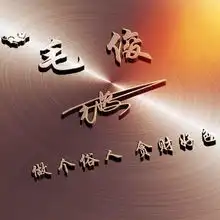 3d立体艺术签名头像私人定制,超多风格任你选,总有一款适合您