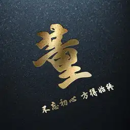 微信头像,暗黑烫金姓氏头像,不忘初心方得始终,喜欢请带走