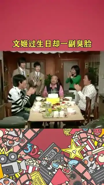 文姬过生日,却一副臭脸,顺才一开口文姬就超嫌弃