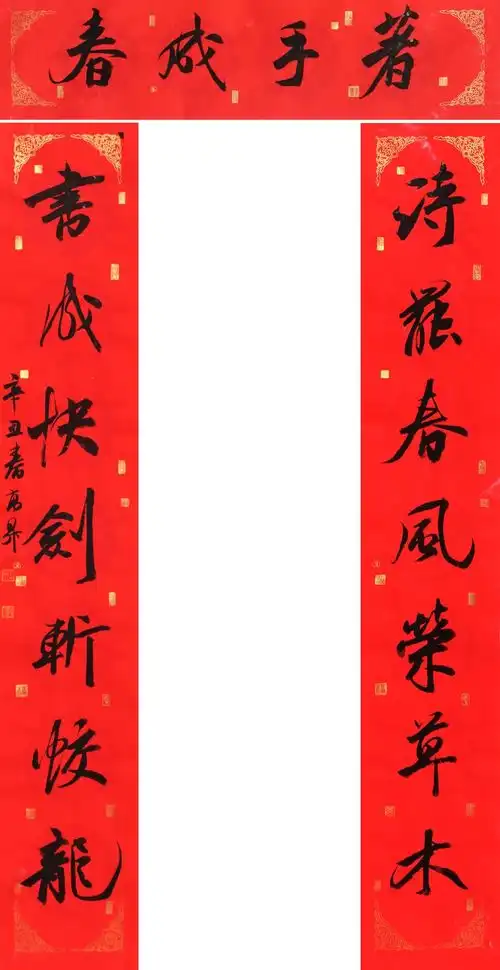 王高升文房春联欣赏