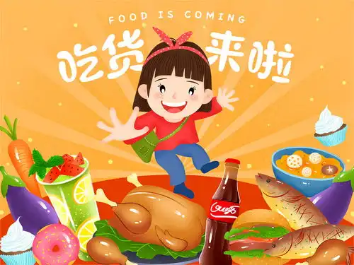 手绘插画橙色背景吃货美食原创插画吃货插画美食节橙色背景食物烤鸡饮料可乐女孩卡通人物儿童手绘人物插画插画人物美食插画卡通人物吃货手绘插画可爱插画食物插画517吃货节吃货节517插画