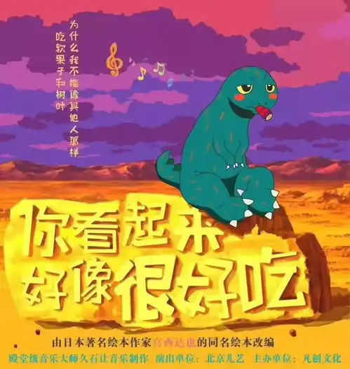 isee会员福利超火的宫西达也又来了大型恐龙童话剧你看起来好像很好吃专享8.5折