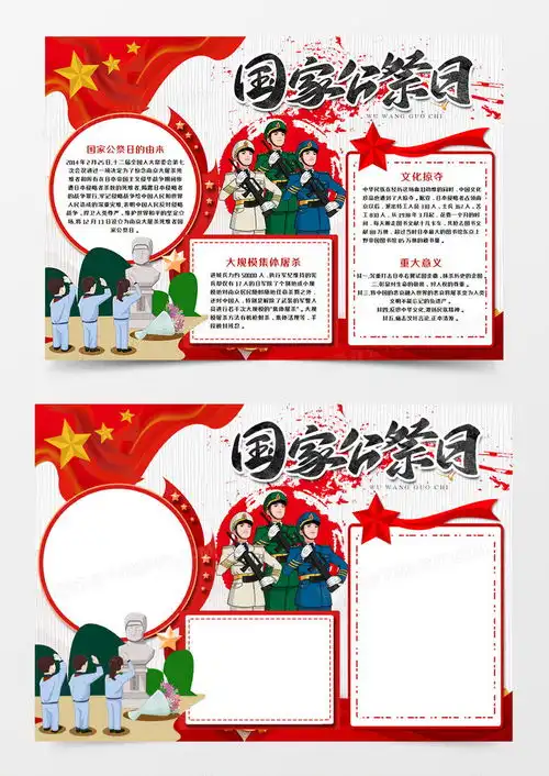 国家公祭日手抄报word模板下载国家公祭