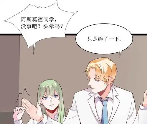 少女与异界骑士阿斯莫德其三上爱奇艺漫画