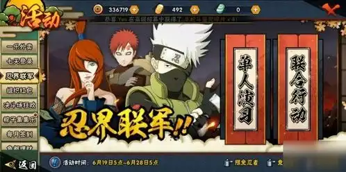 火影忍者手游忍界联军隐藏关卡怎么触发忍界联军隐藏关卡触发攻略